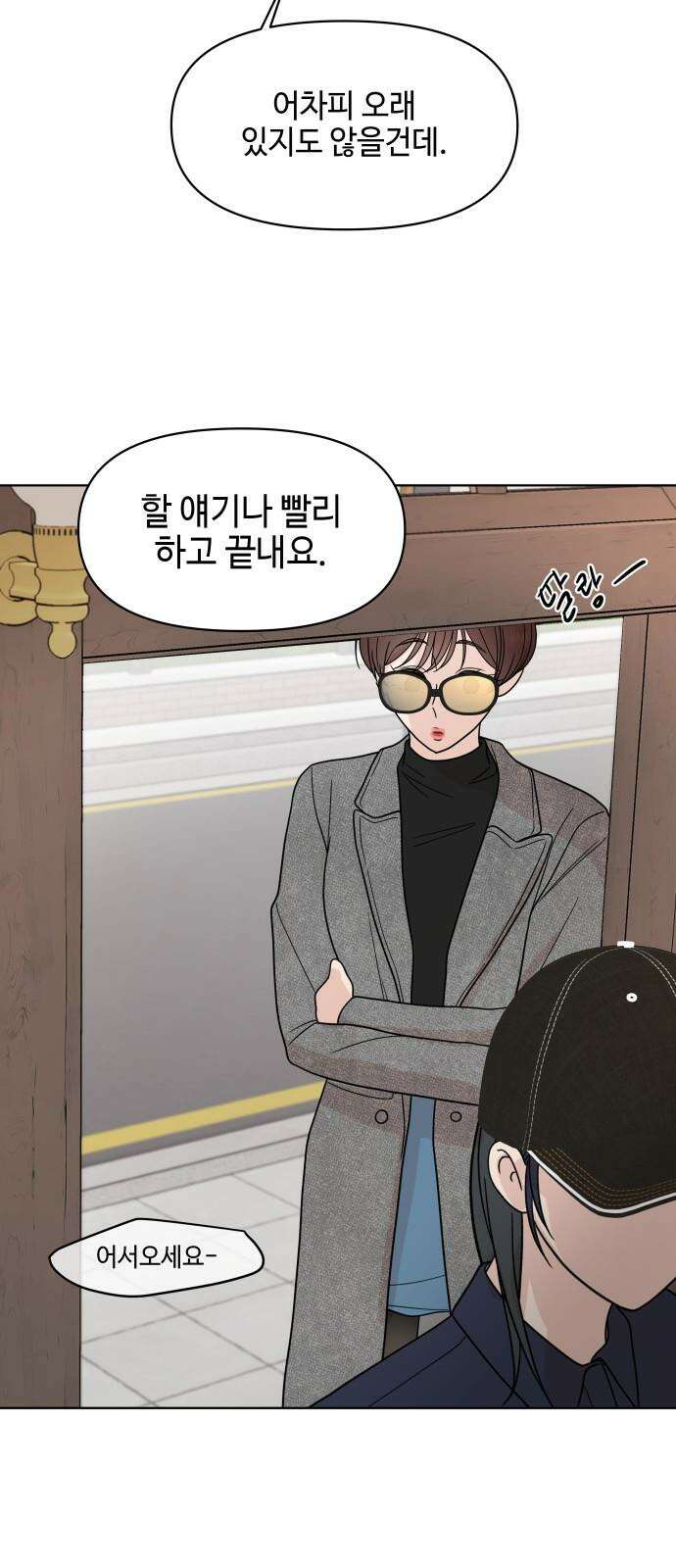 솔직하게 말해줘! 80화． 흐린 뒤(2) 32