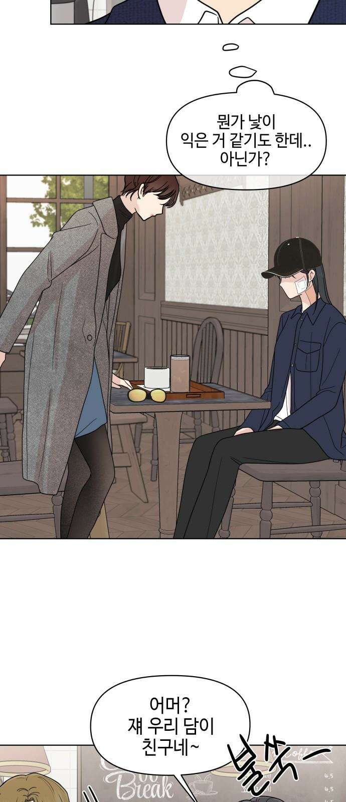 솔직하게 말해줘! 80화． 흐린 뒤(2) 37