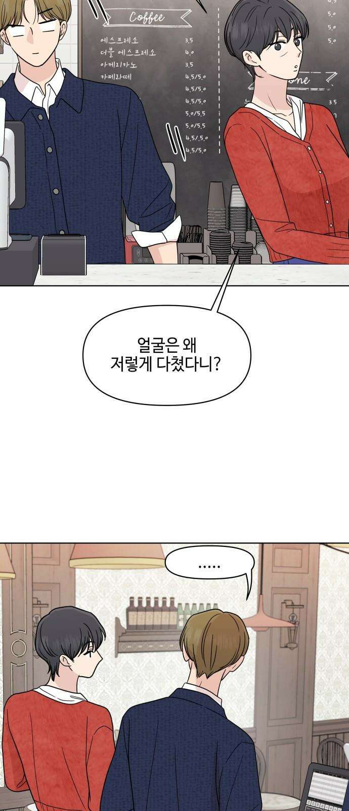 솔직하게 말해줘! 80화． 흐린 뒤(2) 38