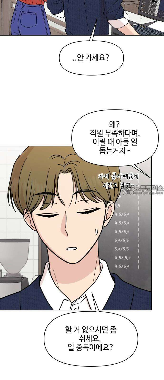 솔직하게 말해줘! 80화． 흐린 뒤(2) 39