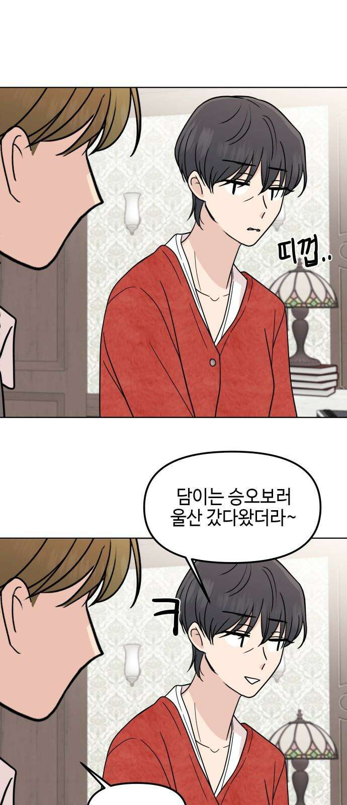 솔직하게 말해줘! 80화． 흐린 뒤(2) 40