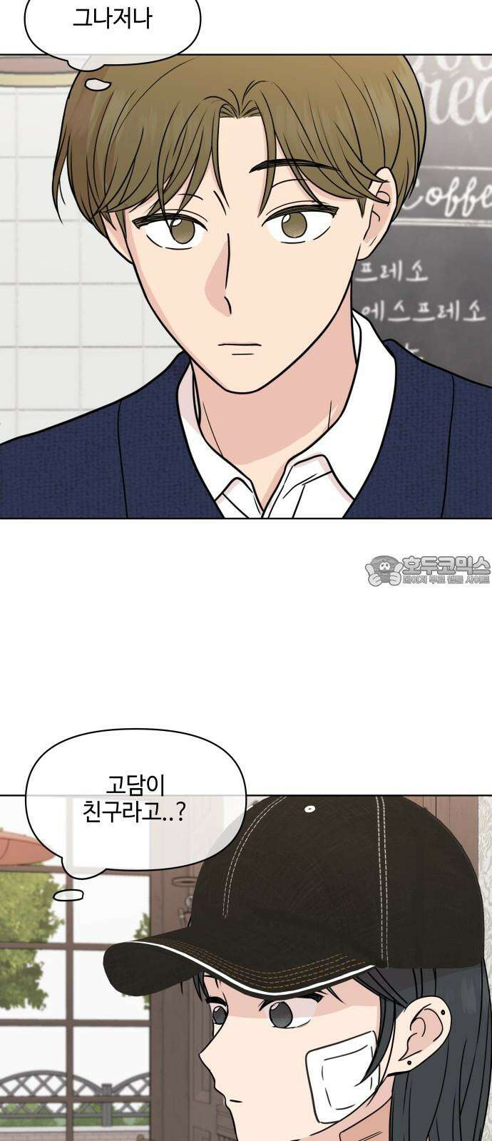 솔직하게 말해줘! 80화． 흐린 뒤(2) 42