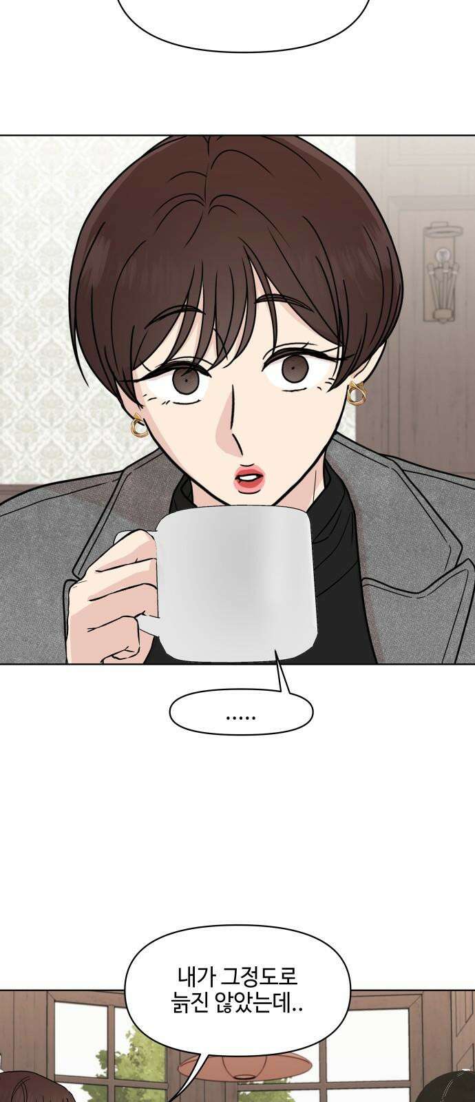 솔직하게 말해줘! 80화． 흐린 뒤(2) 44