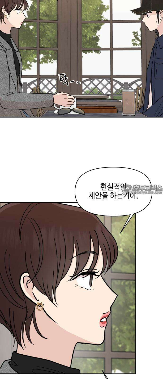 솔직하게 말해줘! 80화． 흐린 뒤(2) 45