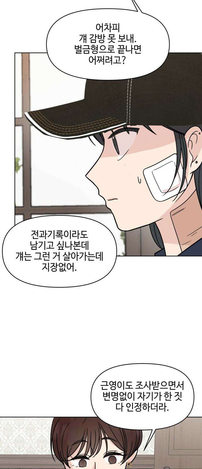 솔직하게 말해줘! 80화． 흐린 뒤(2) 46