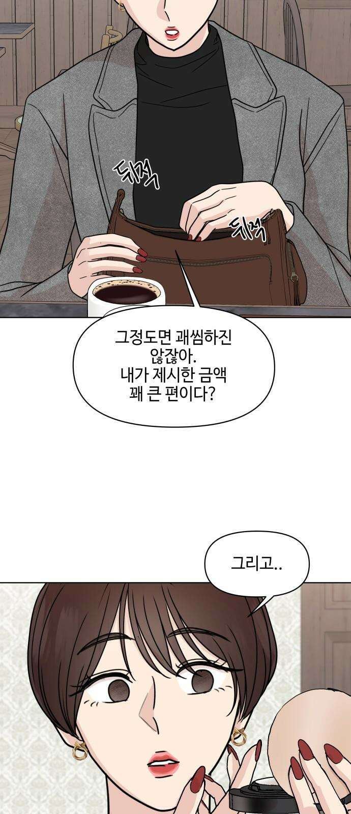 솔직하게 말해줘! 80화． 흐린 뒤(2) 47