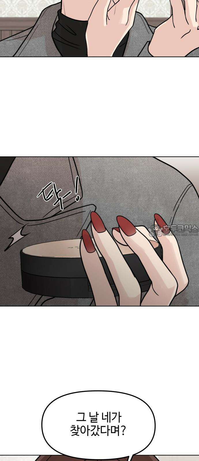 솔직하게 말해줘! 80화． 흐린 뒤(2) 48