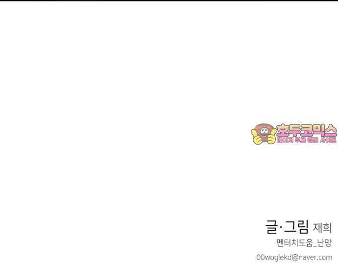 솔직하게 말해줘! 80화． 흐린 뒤(2) 53