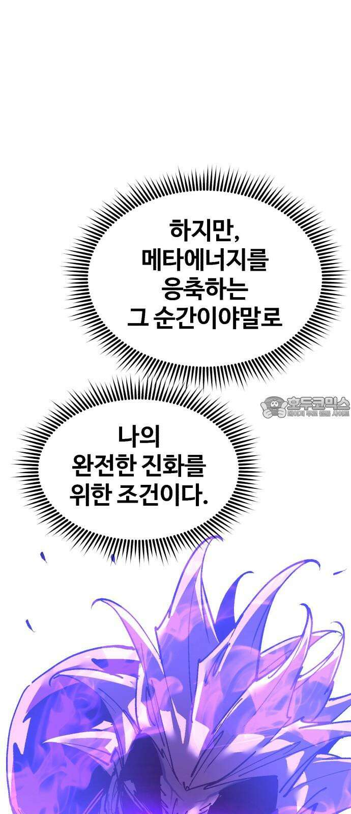 죽여야 산다 마지막화 21