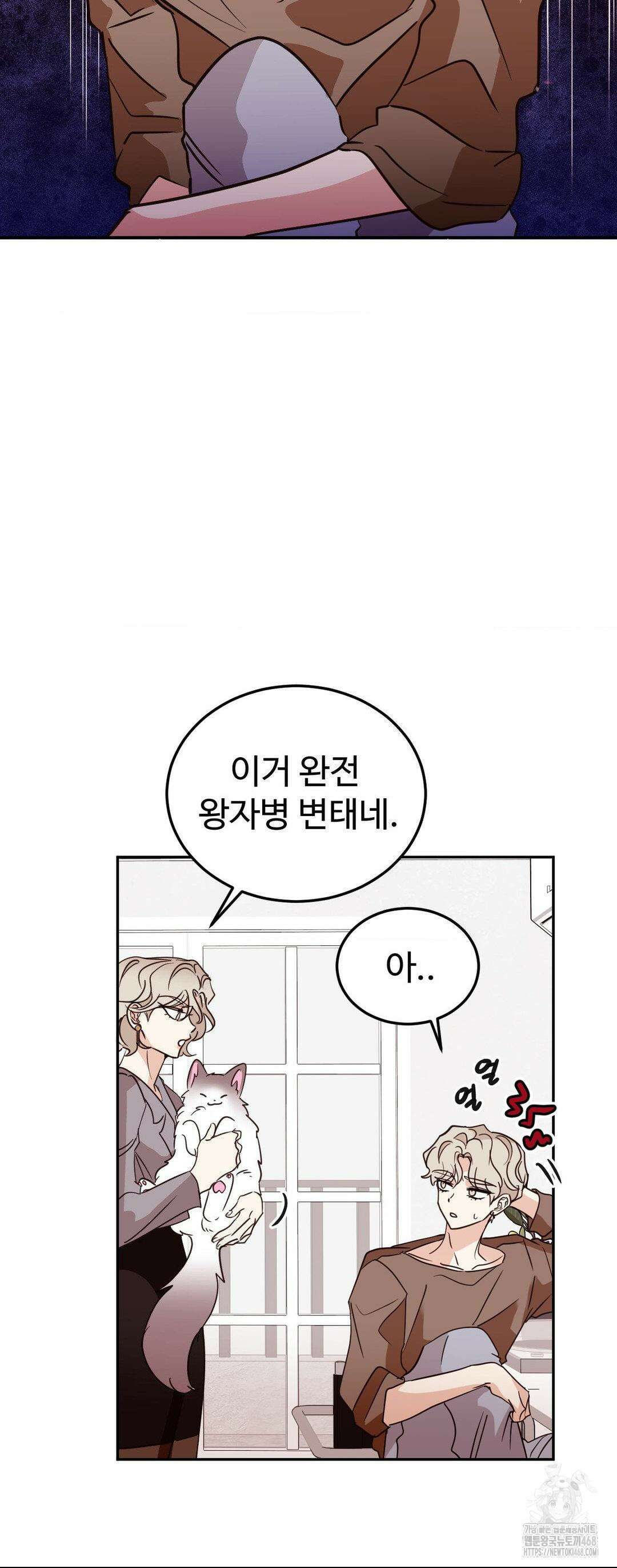 타의적 로맨스 26화 20