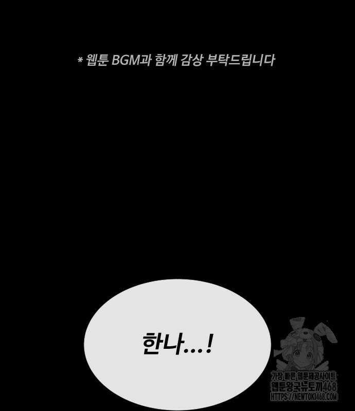 킬러 배드로 84화 2