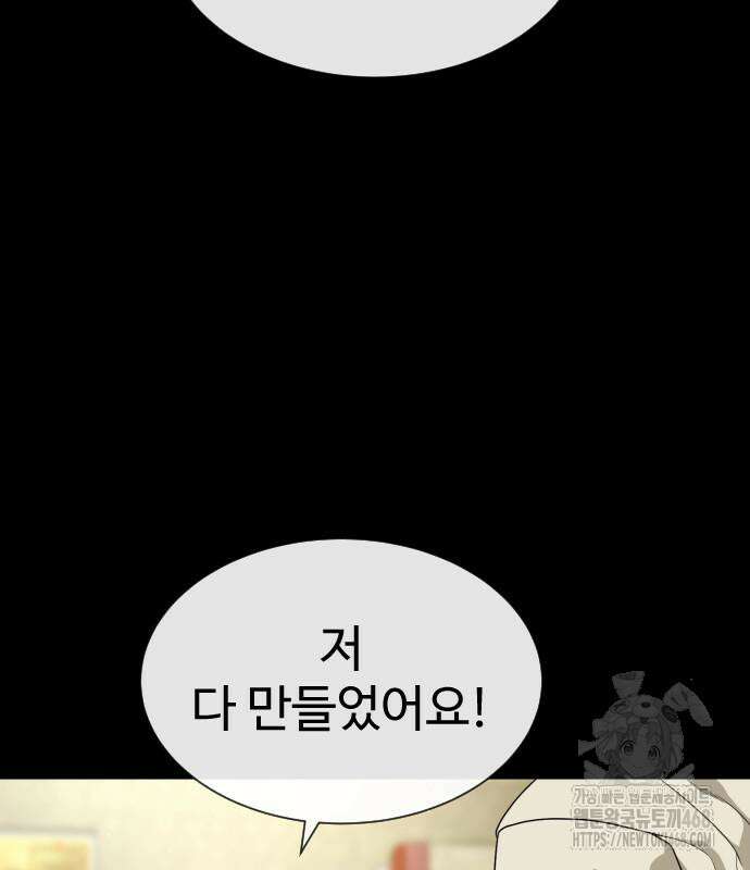 킬러 배드로 84화 12