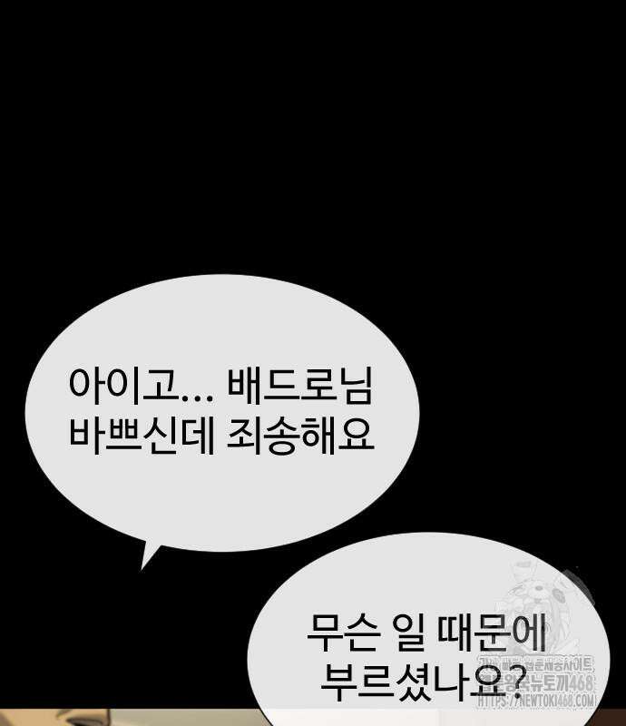 킬러 배드로 84화 18