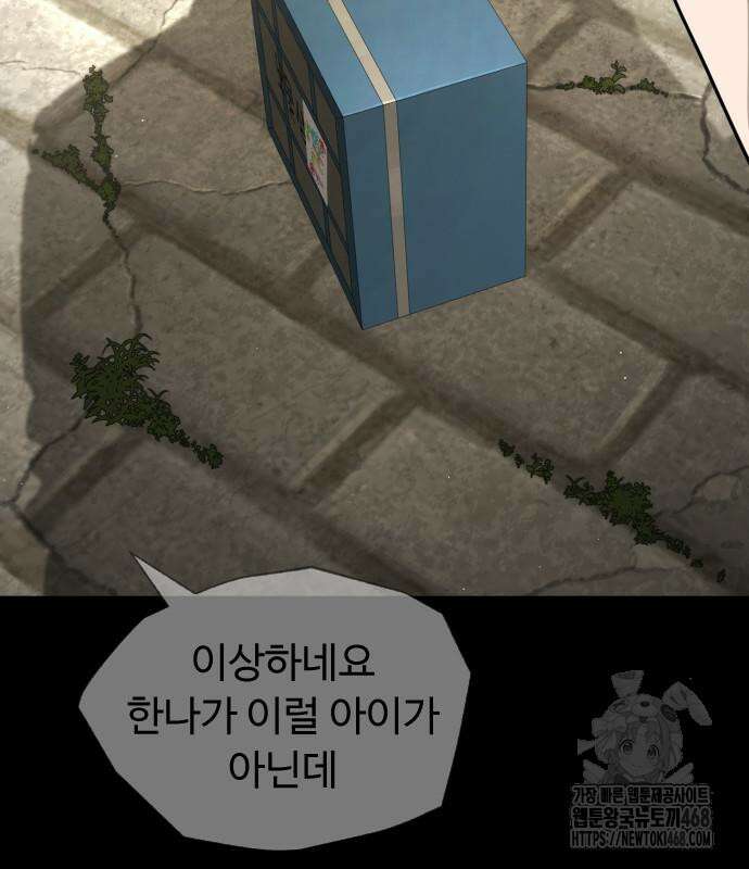 킬러 배드로 84화 57