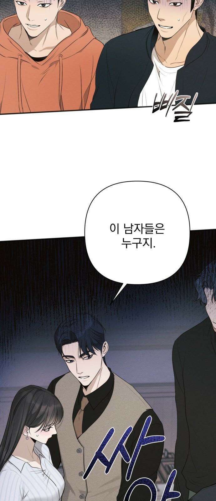 완벽한 계약 43화 2
