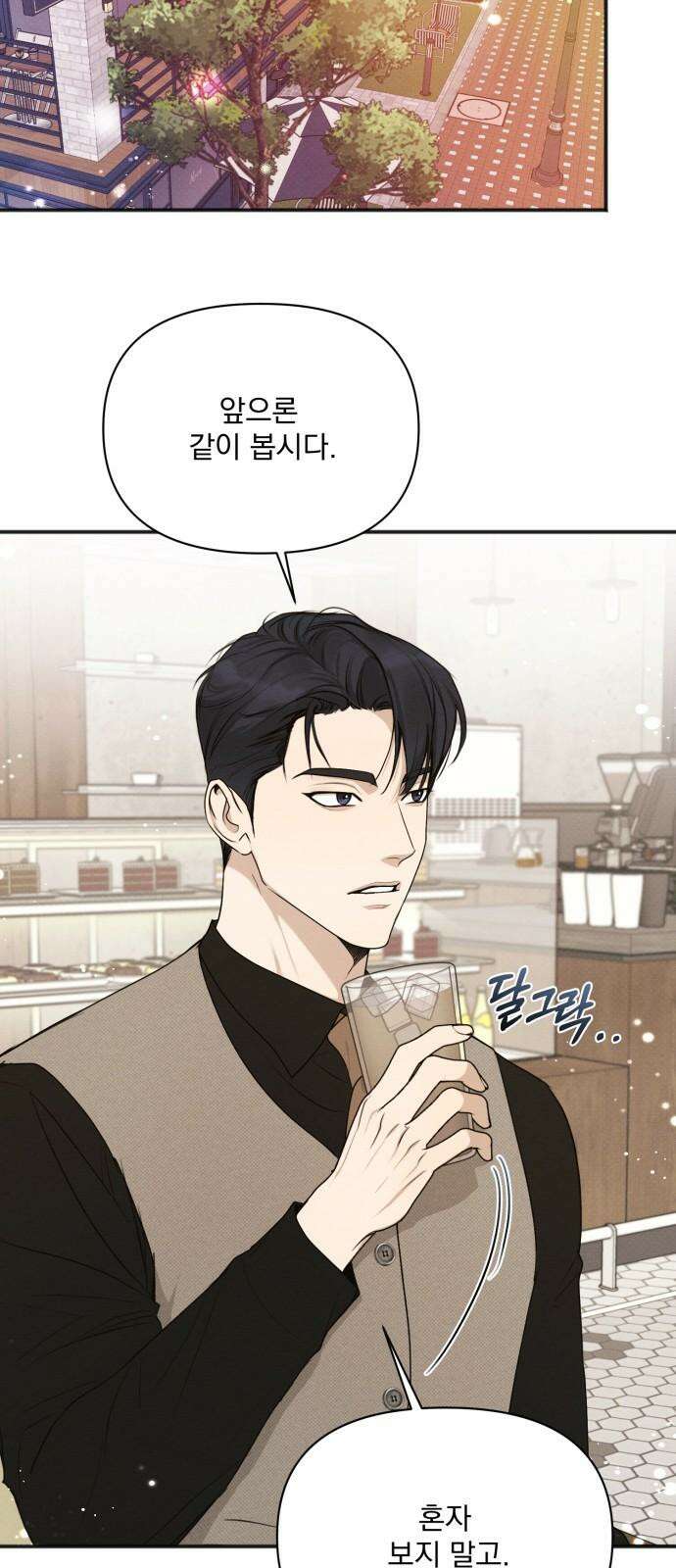 완벽한 계약 43화 5