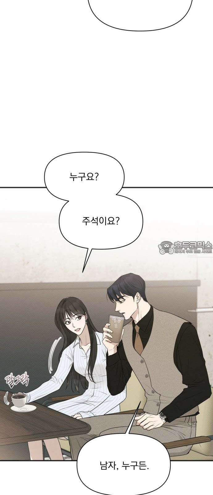 완벽한 계약 43화 6