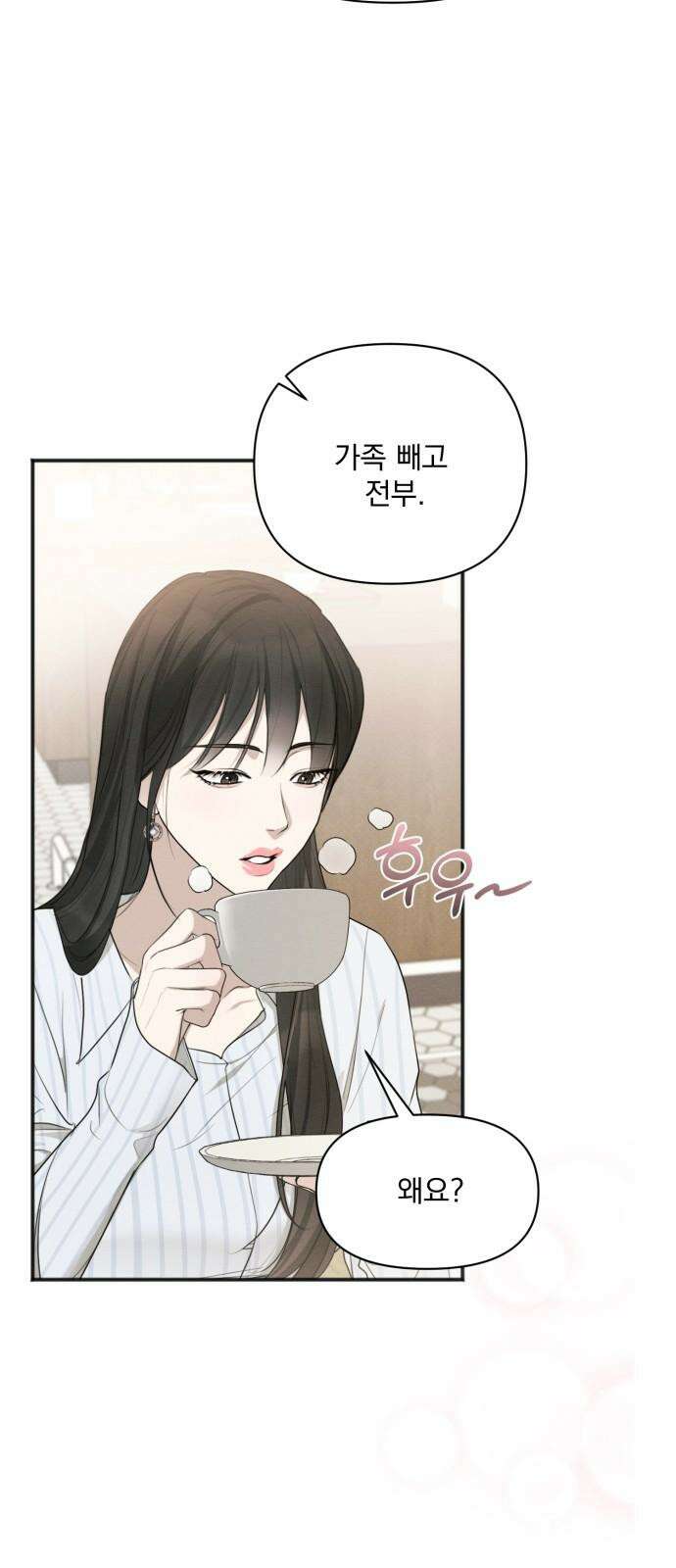 완벽한 계약 43화 7