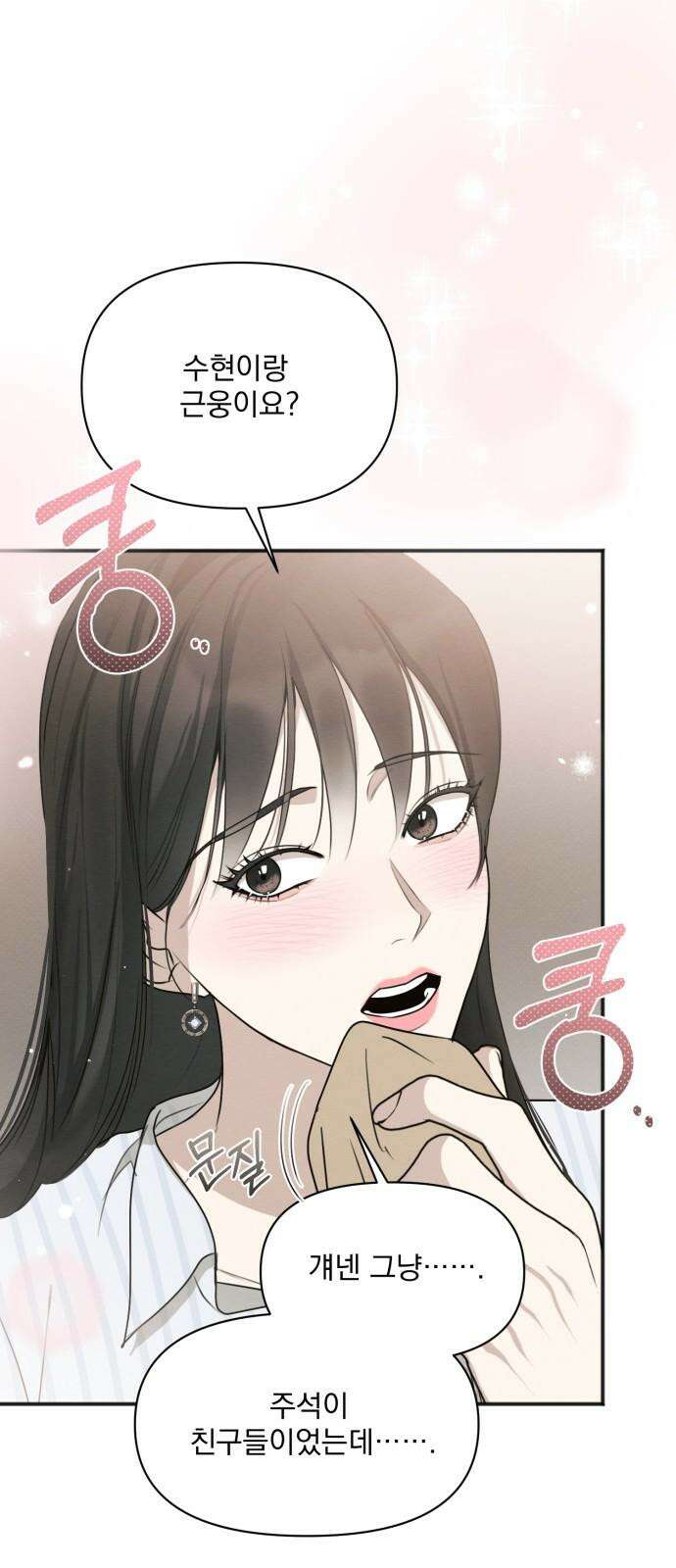 완벽한 계약 43화 11