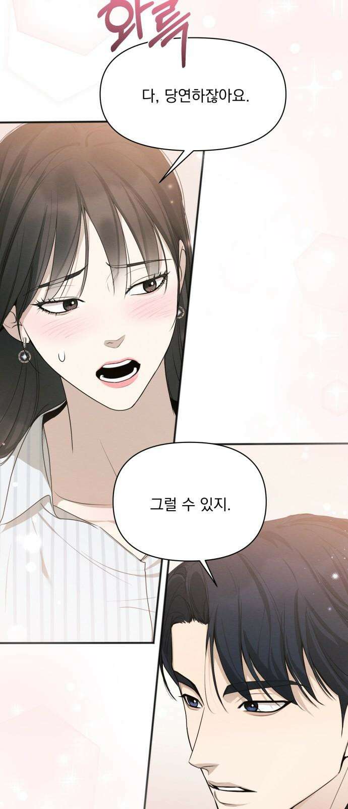 완벽한 계약 43화 13