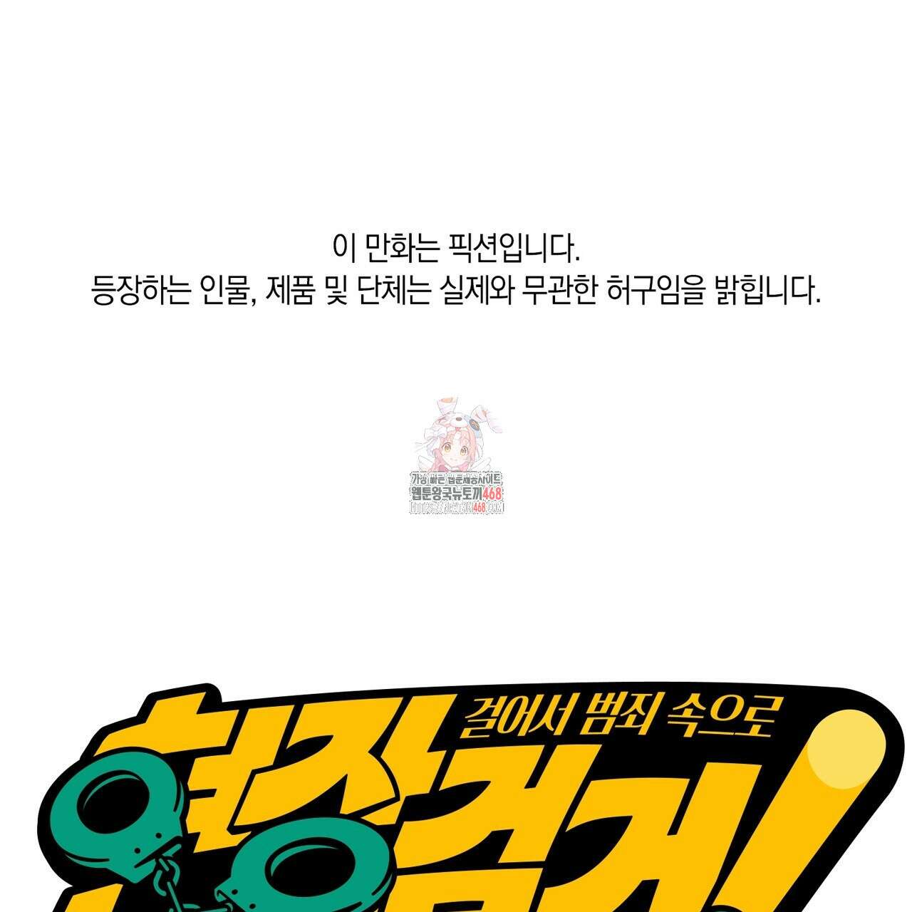현장 검거! 41화 1