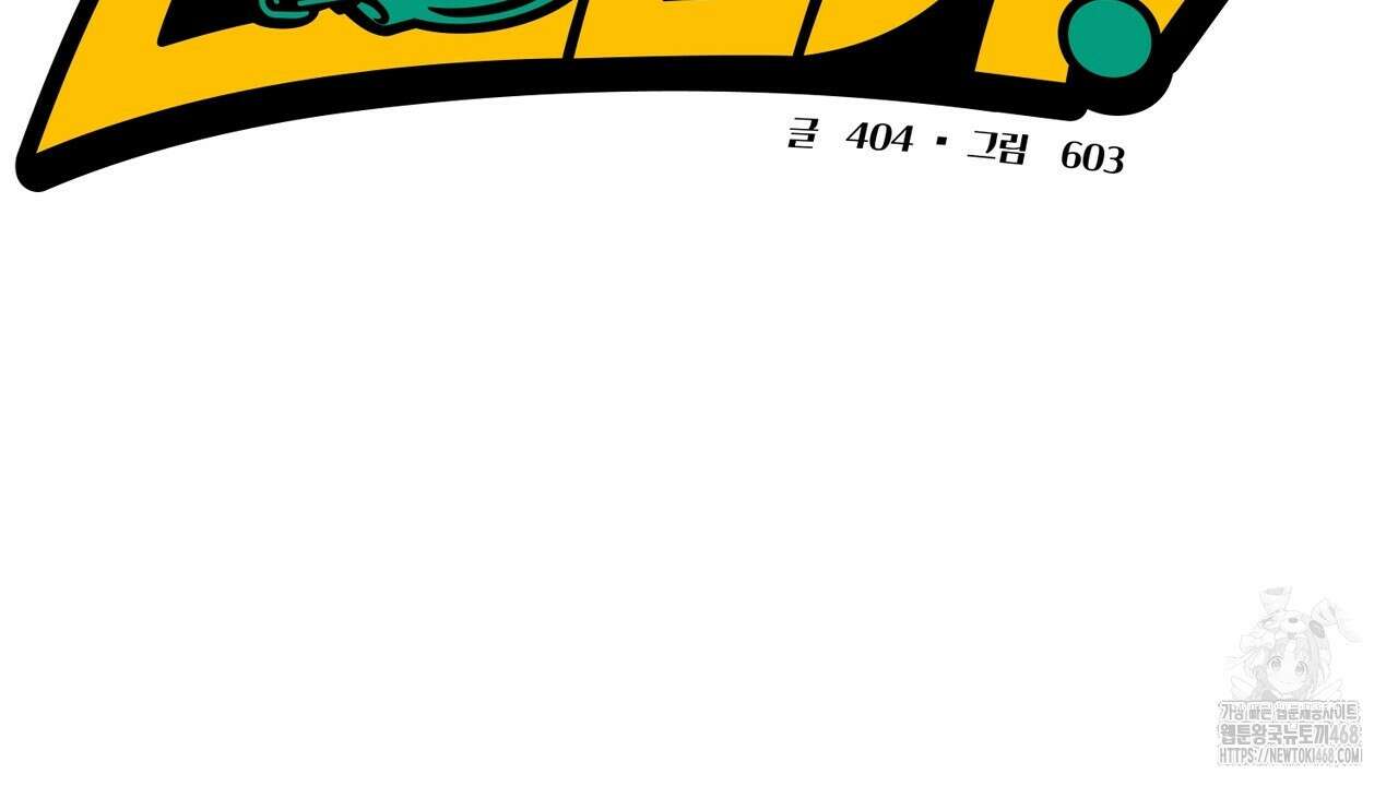 현장 검거! 41화 2