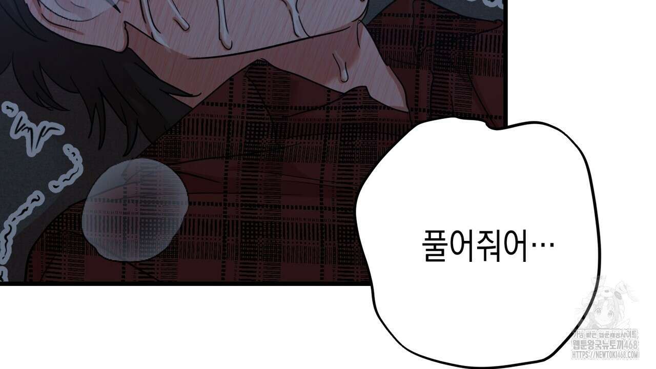 현장 검거! 41화 30