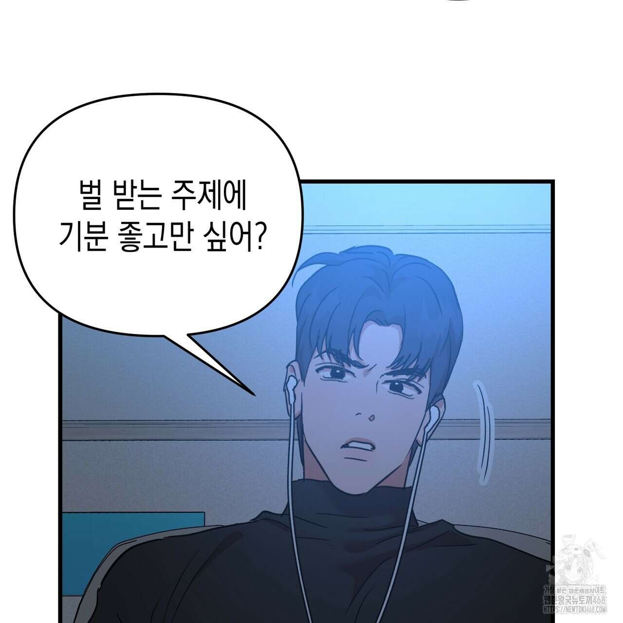 현장 검거! 41화 31
