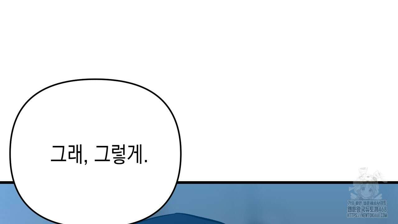 현장 검거! 41화 68