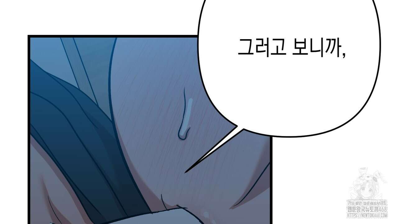 현장 검거! 41화 92