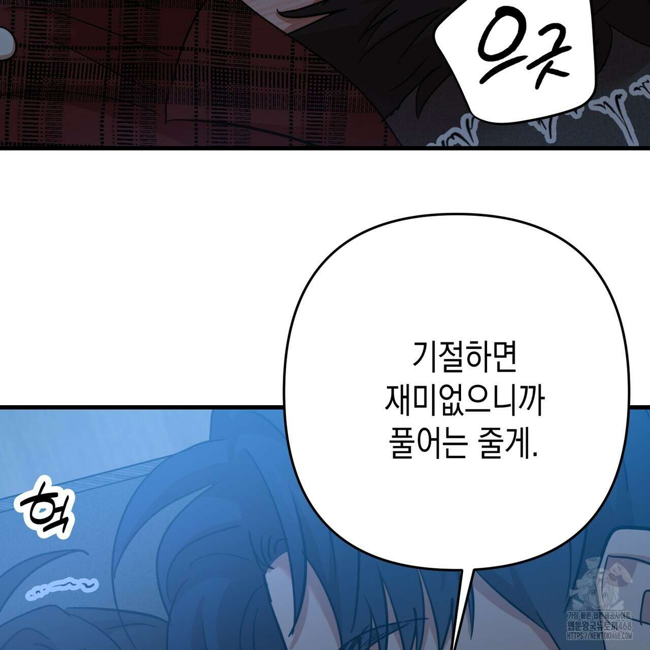 현장 검거! 41화 119