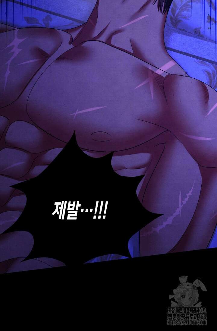 약탈혼 (완전판) 58화 9