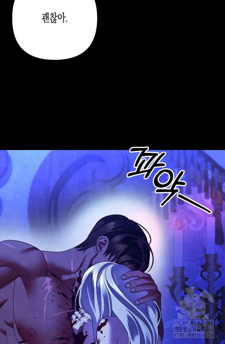 약탈혼 (완전판) 58화 14