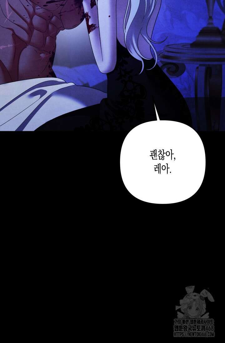 약탈혼 (완전판) 58화 15