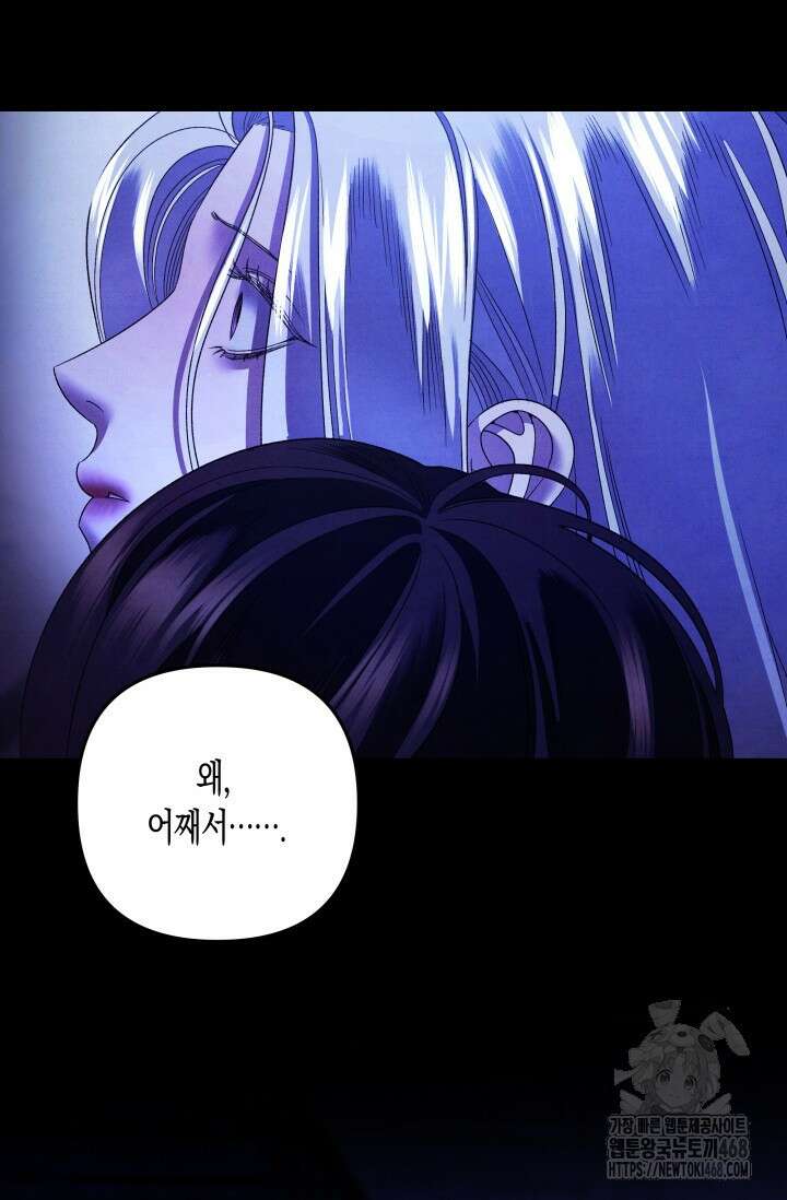 약탈혼 (완전판) 58화 16