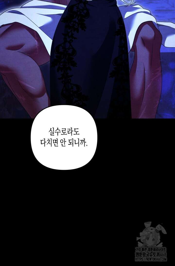 약탈혼 (완전판) 58화 18