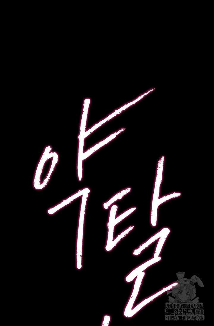 약탈혼 (완전판) 58화 19