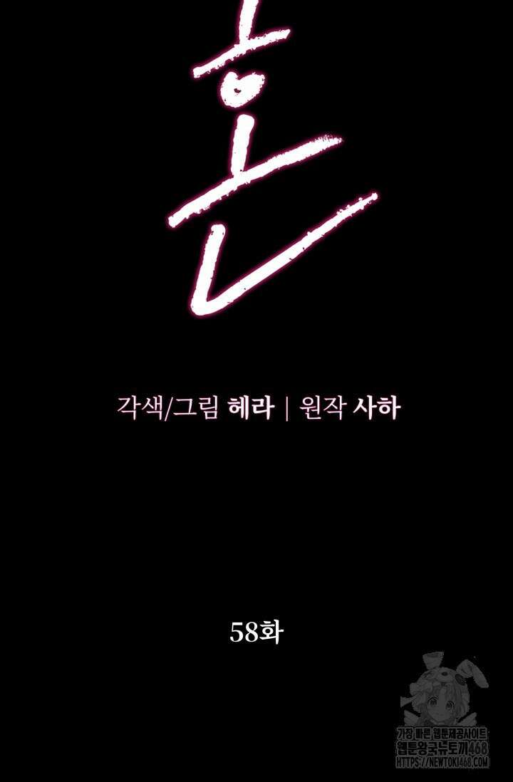 약탈혼 (완전판) 58화 20