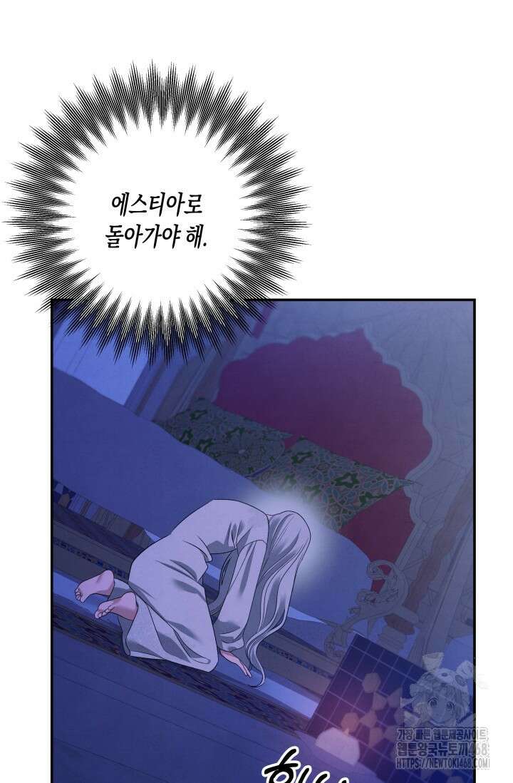약탈혼 (완전판) 58화 26