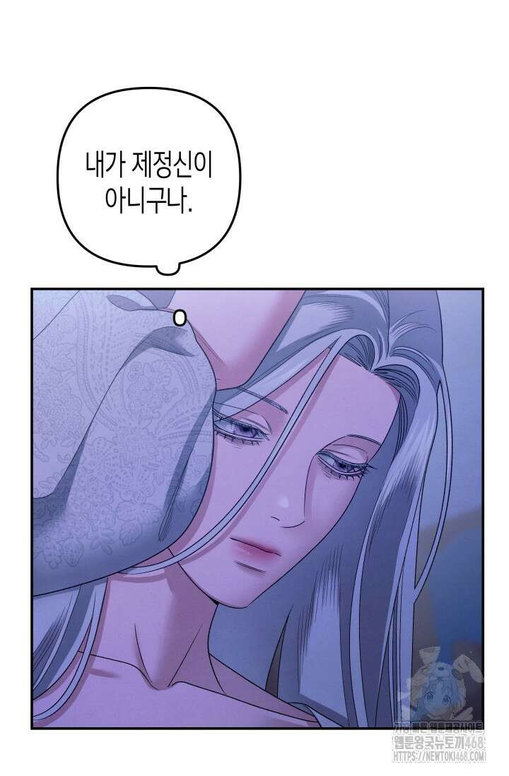 약탈혼 (완전판) 58화 35