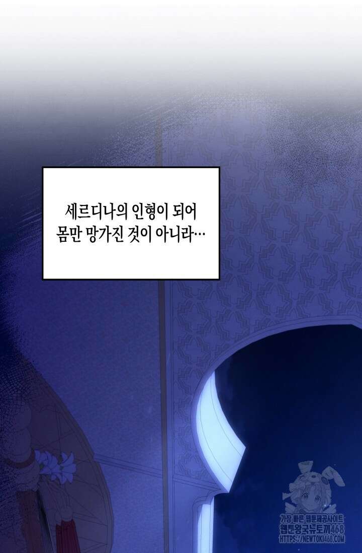 약탈혼 (완전판) 58화 36