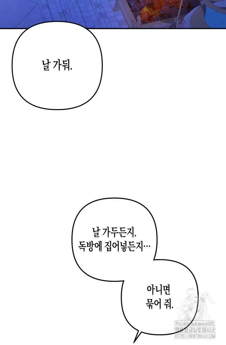 약탈혼 (완전판) 58화 44