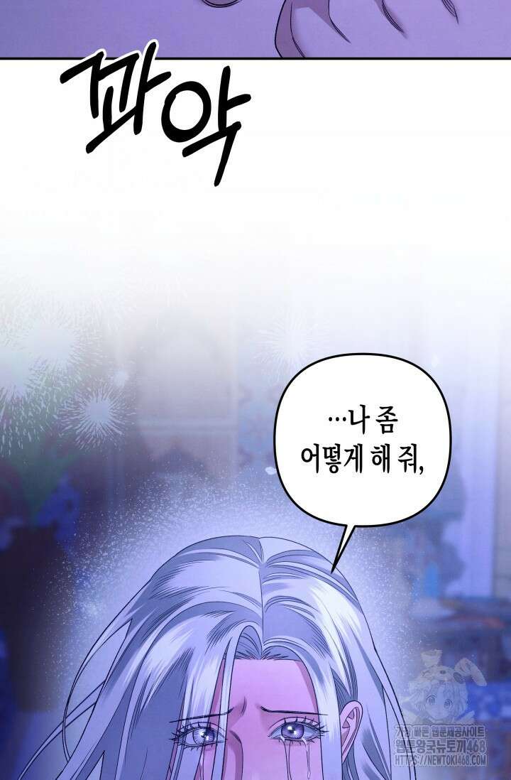 약탈혼 (완전판) 58화 47