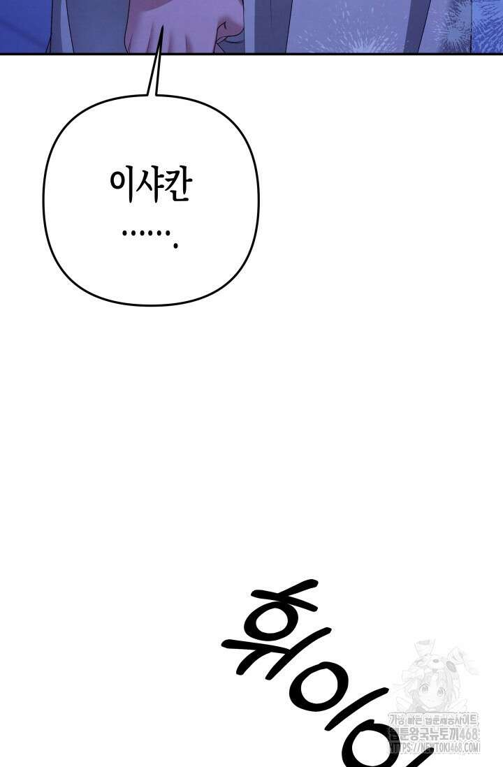 약탈혼 (완전판) 58화 49