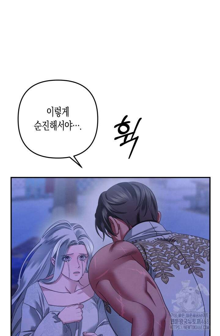 약탈혼 (완전판) 58화 51