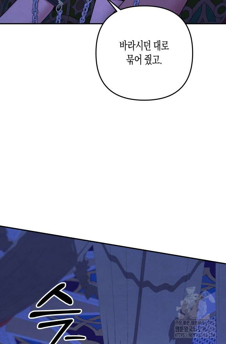 약탈혼 (완전판) 58화 58