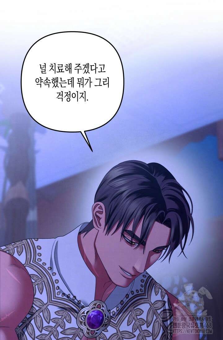약탈혼 (완전판) 58화 60