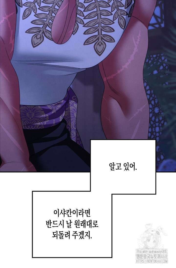 약탈혼 (완전판) 58화 61