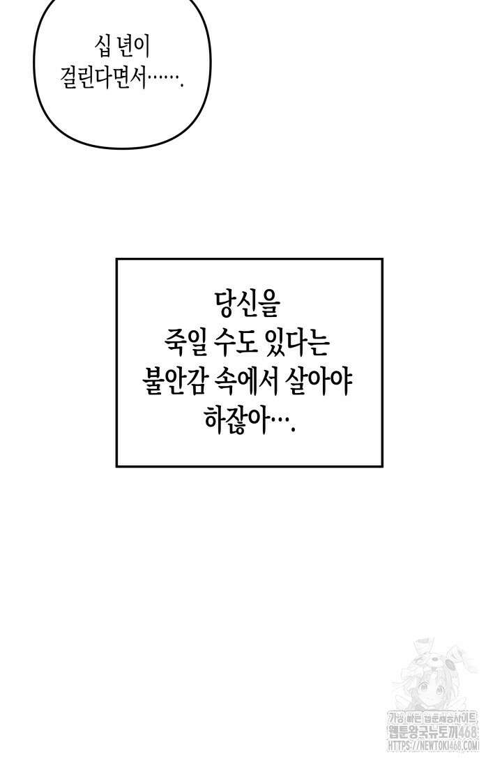 약탈혼 (완전판) 58화 64