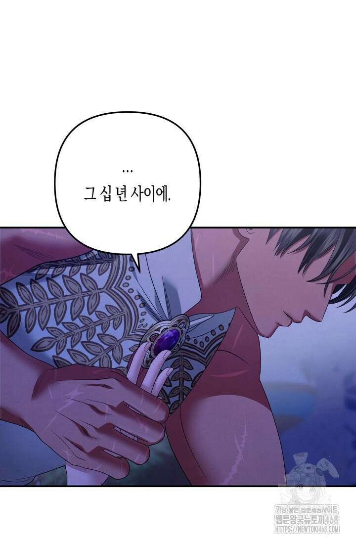 약탈혼 (완전판) 58화 65